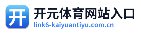 开元体育网站入口
